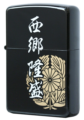 Zippo ジッポー 家紋シリーズ 西郷隆盛 メール便可