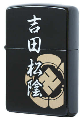 Zippo ジッポー 家紋シリーズ 吉田松陰 メール便可