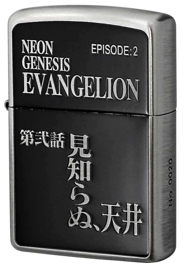 Zippo ジッポー 新世紀エヴァンゲリオン EPISODE TITLE 第弐話「見知らぬ、天井」