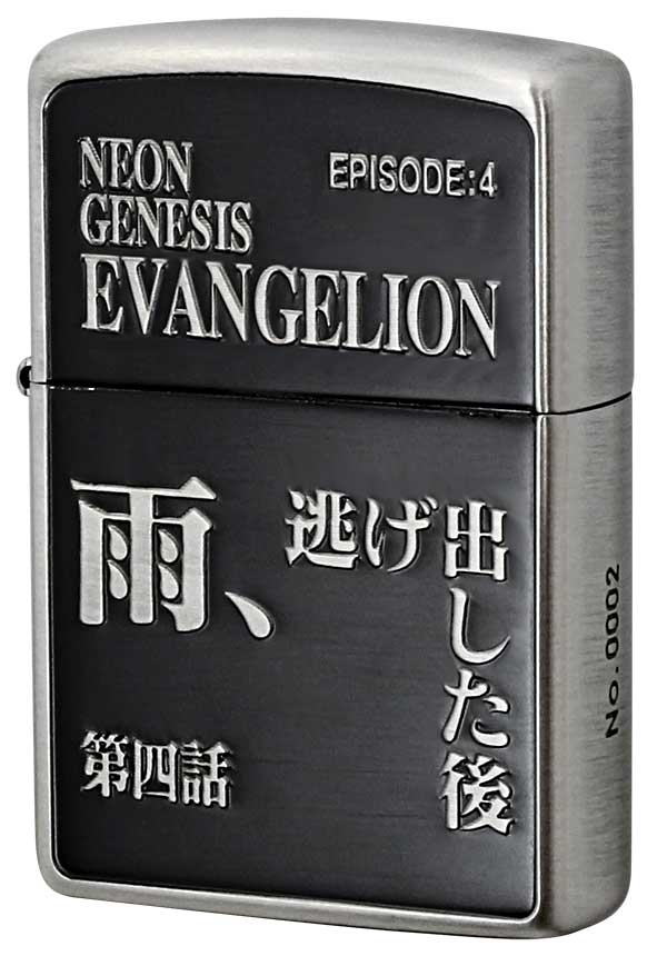 Zippo ジッポー 新世紀エヴァンゲリオン EPISODE TITLE 第四話「雨、逃げ出した後」