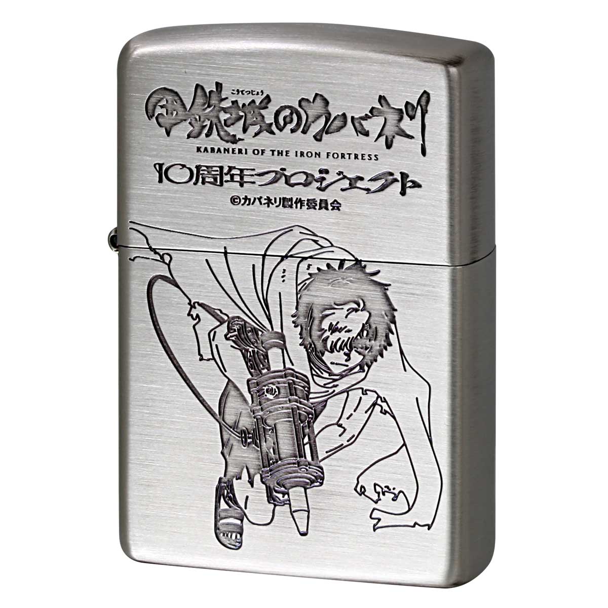 Zippo ジッポー 10周年記念 甲殻城のカバネリ キャラ アニメ パチンコ パチスロ オフィシャルライセンス品 生駒