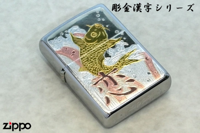 ZIPPO 大相撲 彫金 未使用