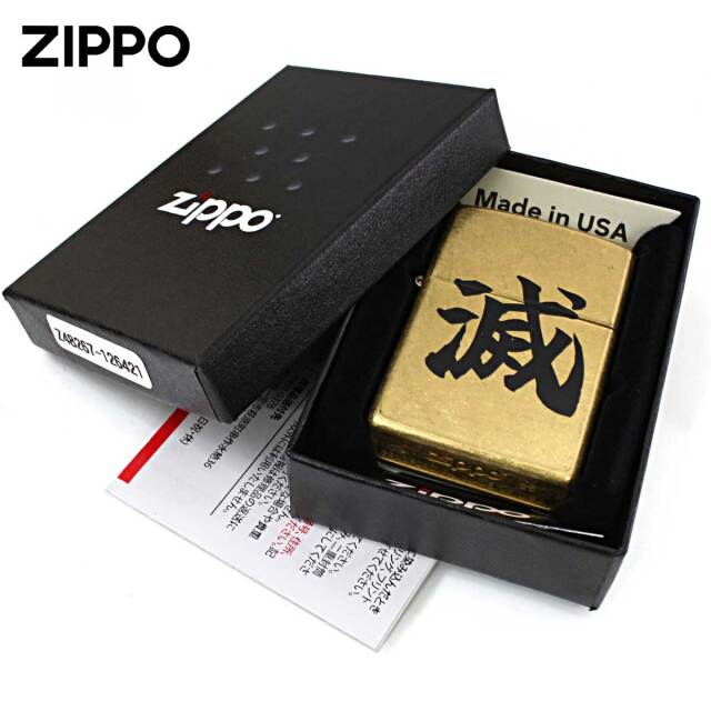 Zippo ジッポー 漢字 滅 ストリートブラス Z48267-126421 メール便可