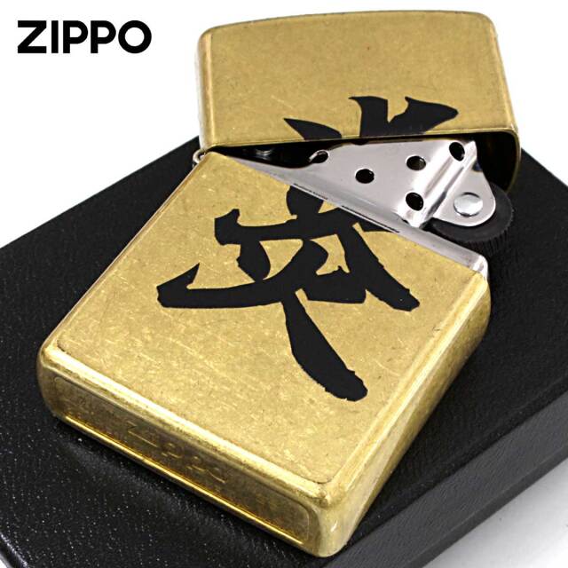 ピッポさん専用 Zippo ジッポー 漢字 炎 ストリートブラス Z48267-126419 メール便可