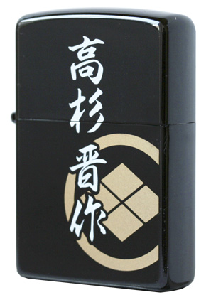 Zippo ジッポー 家紋シリーズ 高杉晋作 メール便可