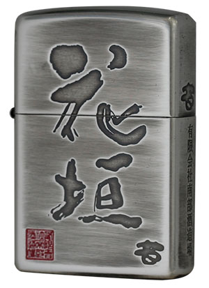 Zippo ジッポー 日本酒銘柄 花垣