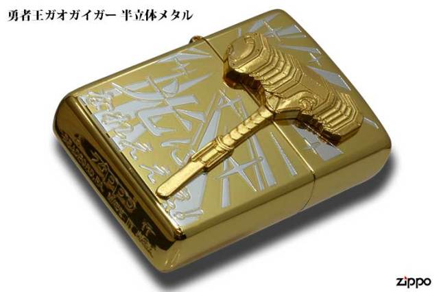 Zippo ジッポー 勇者王ガオガイガー 半立体メタル 光になれえええ