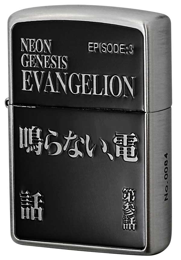 Zippo ジッポー 新世紀エヴァンゲリオン EPISODE TITLE 第参話「鳴らない、電話」