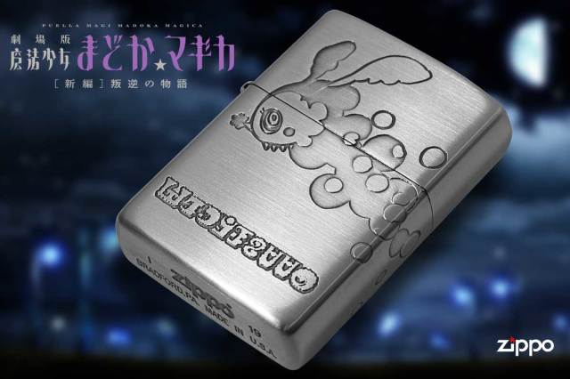 Zippo ジッポー 劇場版 魔法少女まどか☆マギカ 新編 叛逆の物語 D 