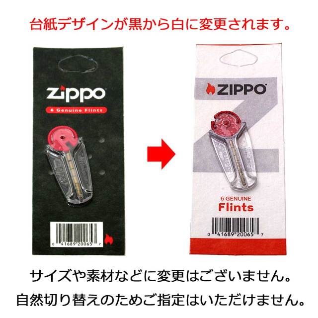 Zippo ジッポー 消耗品 フリント 発火石 ライター用 純正 6個入 メール