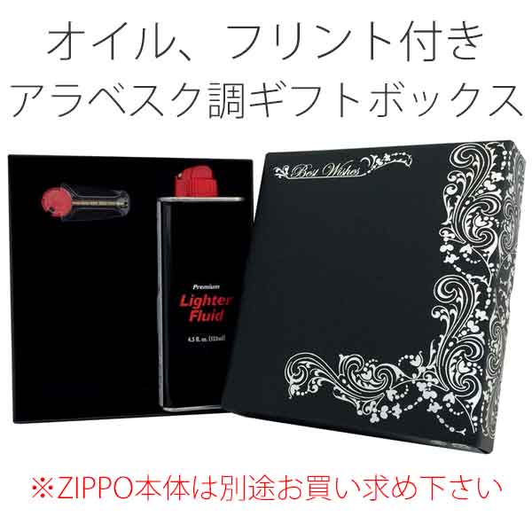 アラベスク柄 ブラック ギフトボックス 消耗品 オイル・フリント付 ライター本体別売り