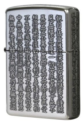 Zippo ジッポー 般若心境 銀いぶし