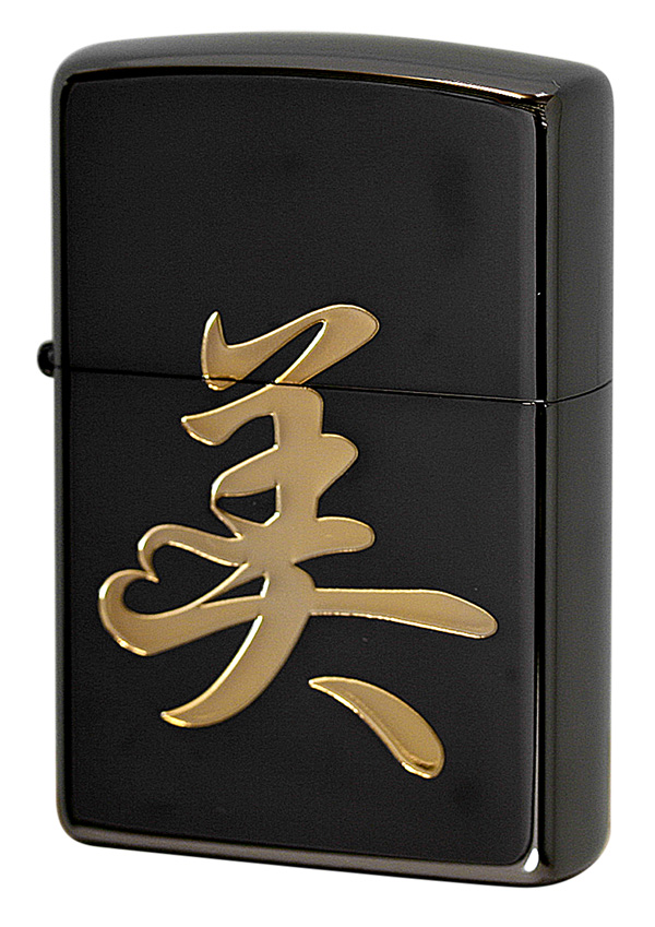 Zippo ジッポー 漢字 黒金 美 メール便可