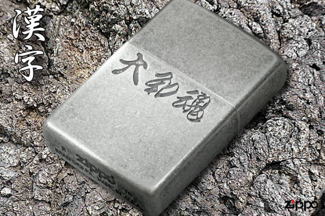 Zippo ジッポー 漢字シリーズ 大和魂｜Zippo専門店フラミンゴ：本店