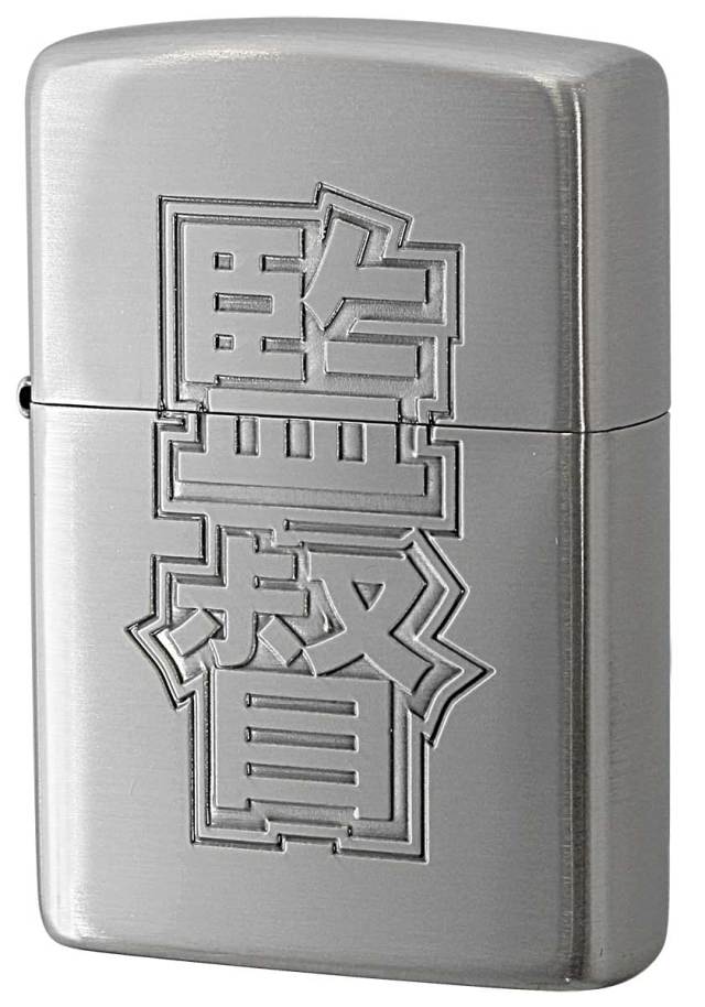 Zippo ジッポー 漢字 監督 Kanji Supervision 古美 The old beauty メール便可