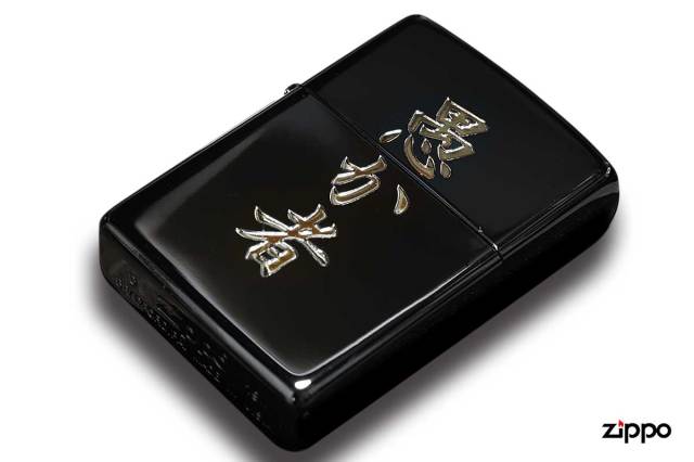 Zippo ジッポー 漢字 黒金 Kanji 愚か者 メール便可｜Zippo専門店