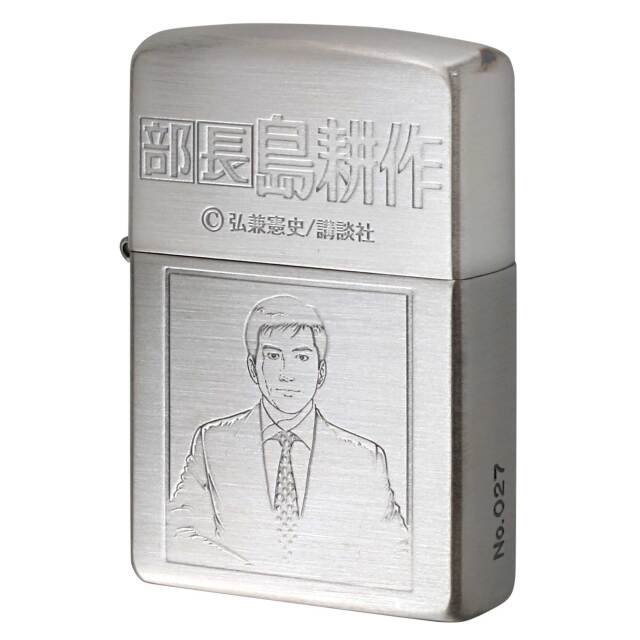 絶版/ヴィンテージ Zippo ジッポー 中古 2003年製造 部長 島耕作 銀メッキ シリアルナンバー入り No.027  [S]ほぼ新品同様