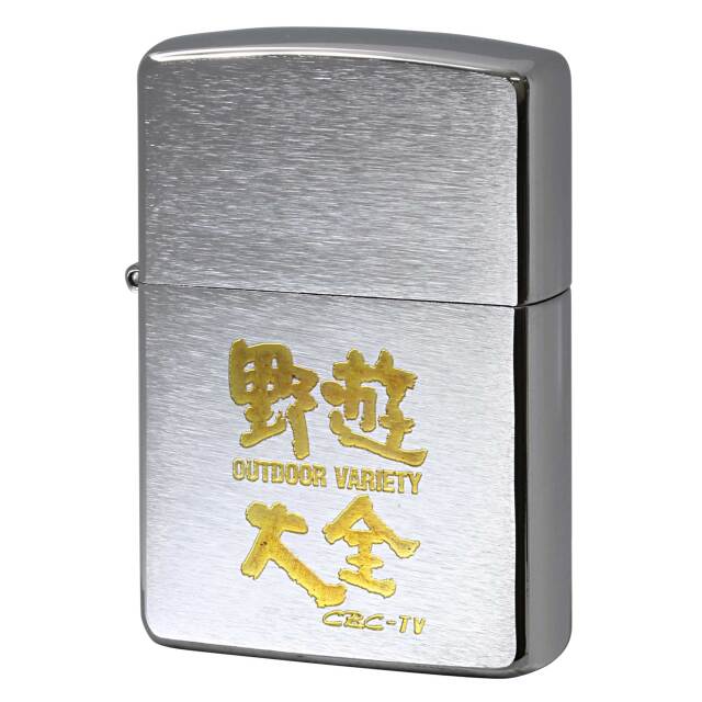 絶版/ヴィンテージ Zippo ジッポー 中古 1996年製造 野遊大全 CBC-TV  [N]未使用・新品