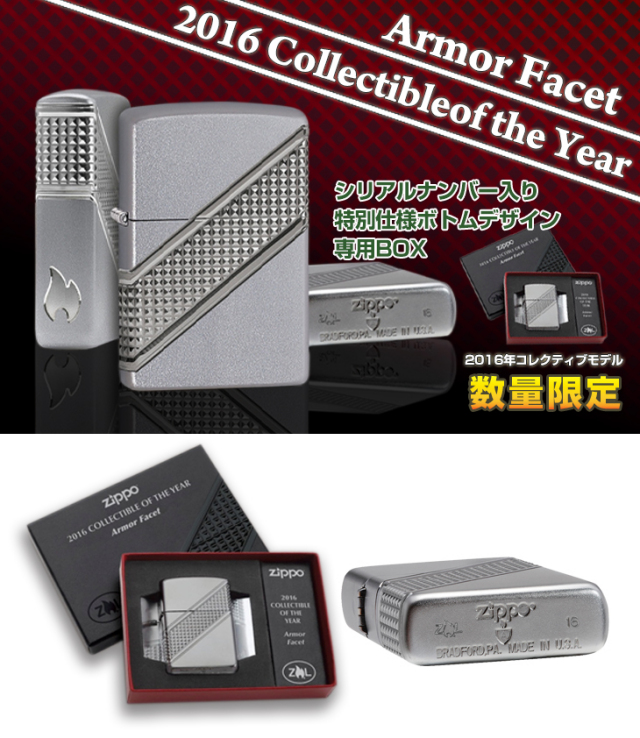 Zippo ジッポー 限定 2016 Collectible of the Year Armor Facet