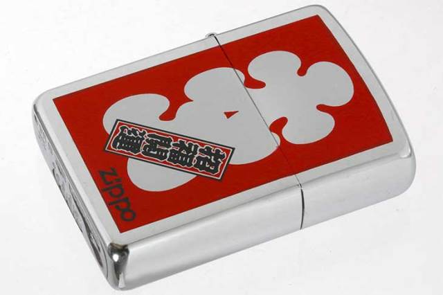 Zippo ジッポー 絶版・1996年製造 大入 招福開運 メール便可