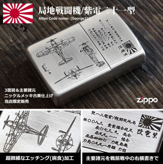 Zippo ジッポー 日本軍 大日本帝国陸海軍 Zippo フラミンゴ限定 
