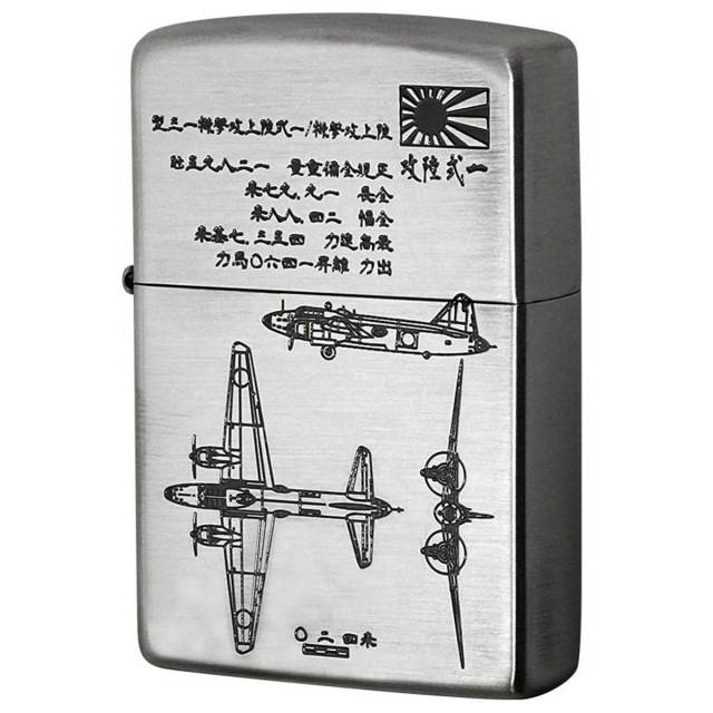 Zippo ジッポー 日本軍 大日本帝国陸海軍 Zippo フラミンゴ限定 ニッケル古美 一式陸攻 メール便可