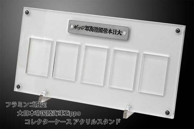Zippo ジッポー 日本軍 大日本帝国陸海軍 Zippo フラミンゴ限定