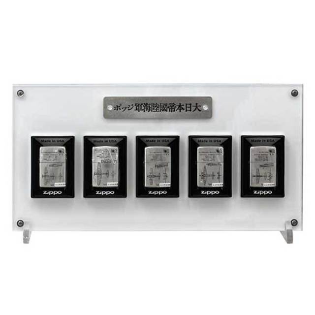 Zippo ジッポー 日本軍 大日本帝国陸海軍 Zippo フラミンゴ限定 アクリルディスプレイ付き 航空機5種類コンプリートセット