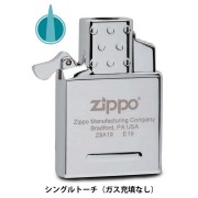 Zippo ジッポー 消耗品 交換用 インサイドユニット 純正品 ZIPPO Insert シングルトーチ ガス充填なし 65857 メール便可