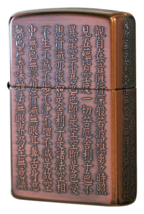 Zippo ジッポー 般若心境 銅古美