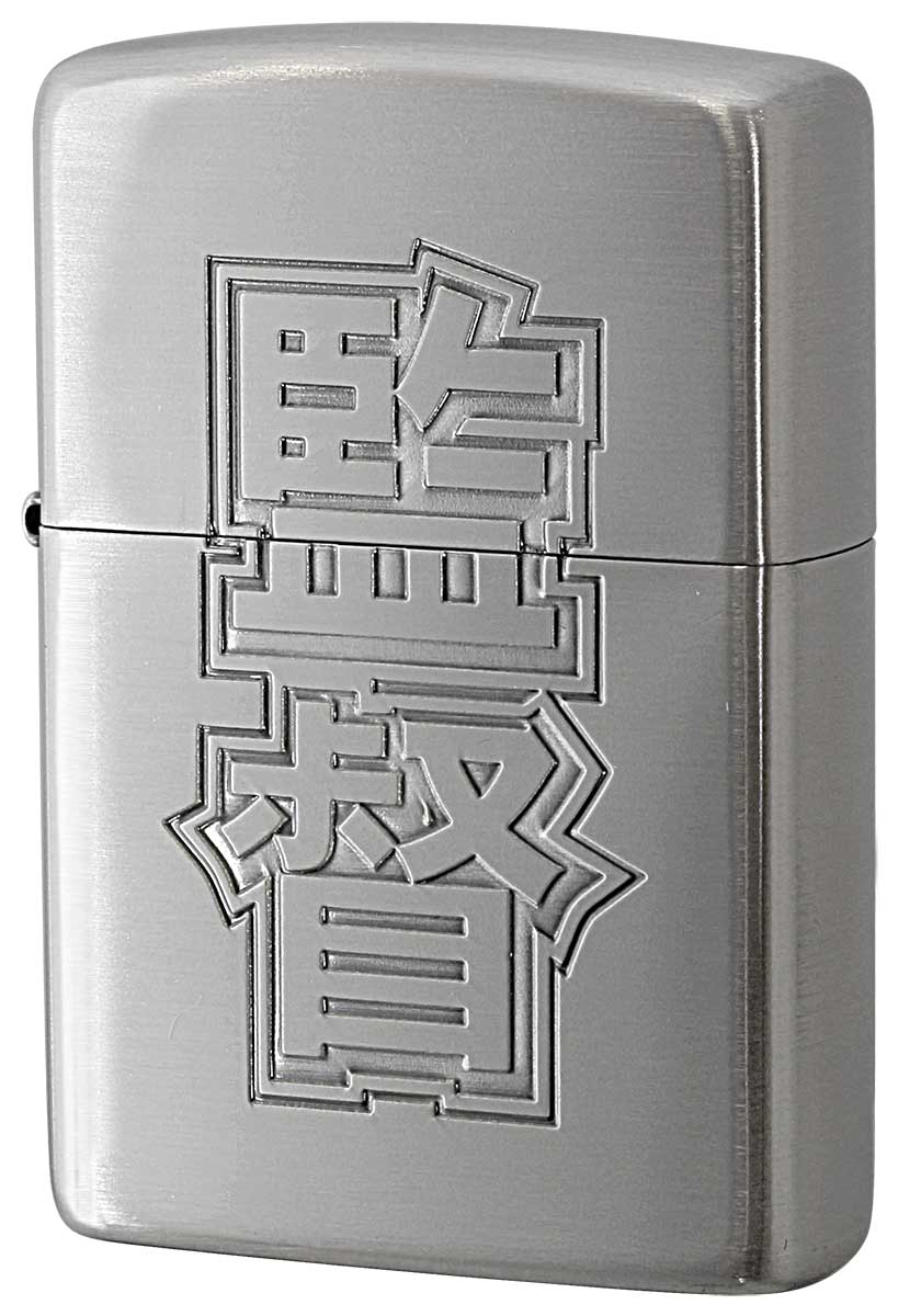 Zippo ジッポー 漢字 監督 Kanji Supervision 古美 The old beauty メール便可