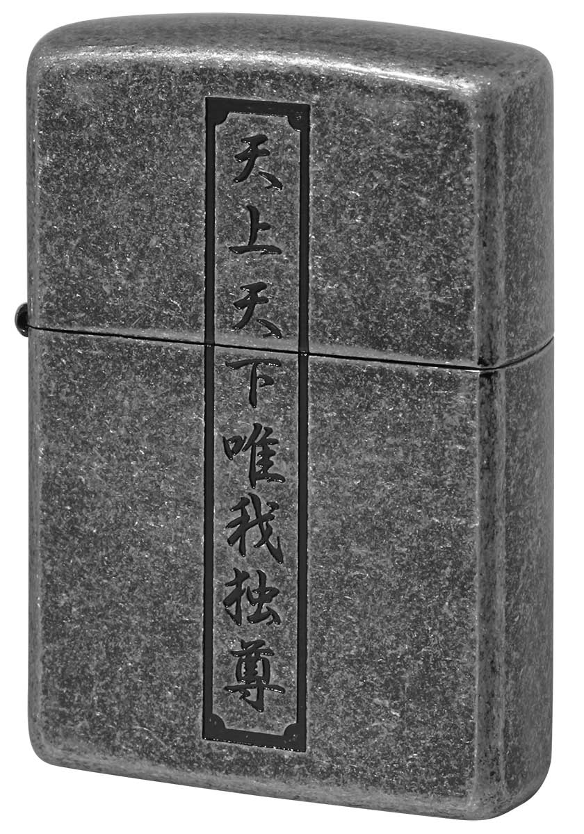 Zippo ジッポー 漢字 Kanji 天上天下唯我独尊 メール便可