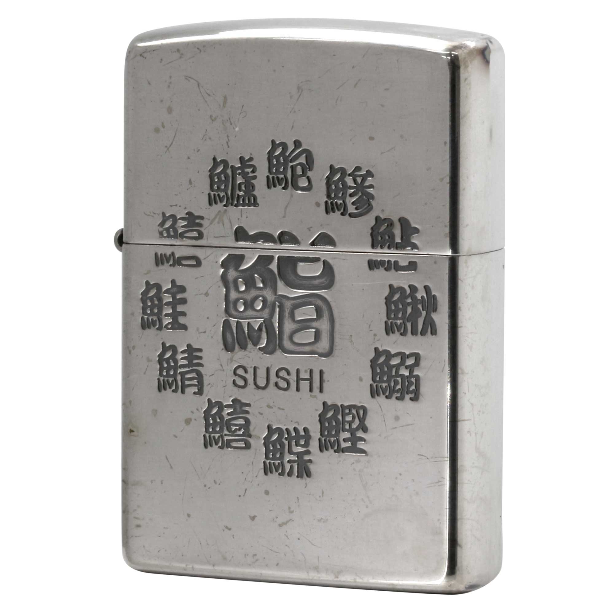 絶版/ヴィンテージ Zippo ジッポー 中古 2005年製造 漢字 鮨 SUSHI エッチング  [A]使用感少なく状態が良い