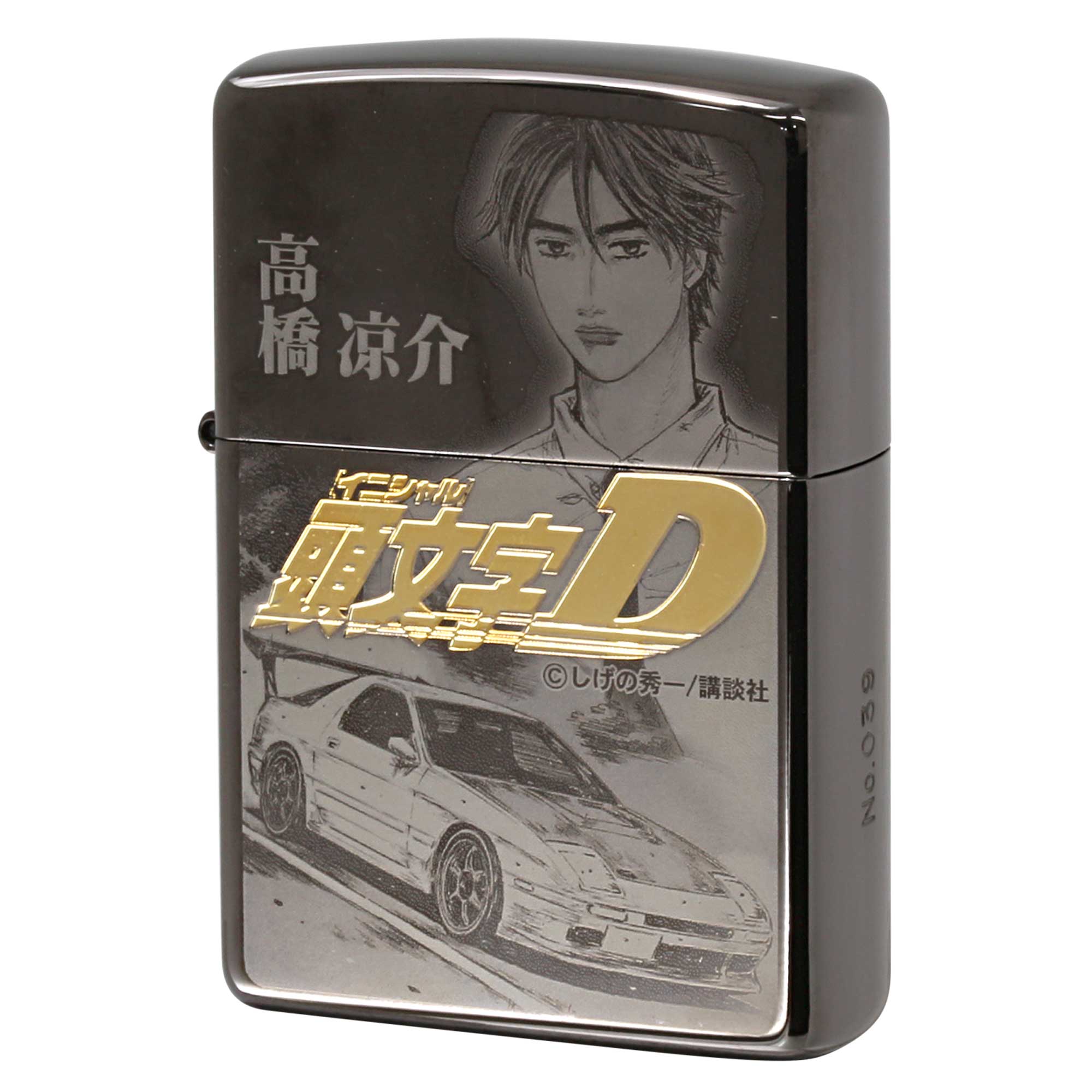 絶版/ヴィンテージ Zippo ジッポー 中古 2010年製造 講談社 ヤンマガ30周年記念 頭文字D 高橋涼介 シリアルナンバー入り  [N]未使用・新品