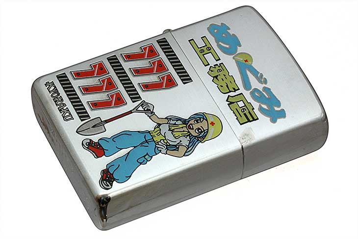 Zippo ジッポー 絶版・1998年製造 KYORAKU めぐみ工務店 SP スリーセブン メール便可