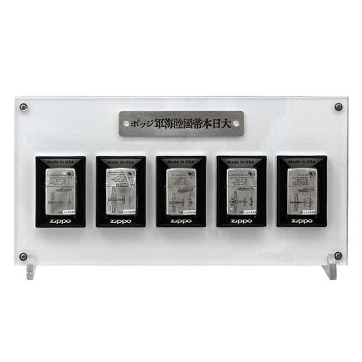 Zippo ジッポー 日本軍 大日本帝国陸海軍 Zippo フラミンゴ限定 アクリルディスプレイ付き 航空機5種類コンプリートセット