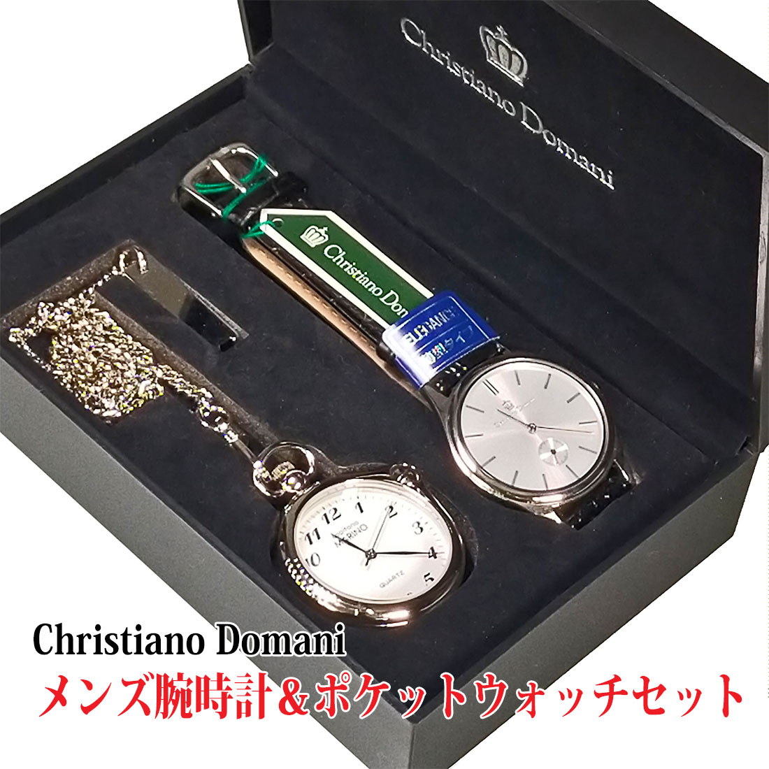クリスチャンドマーニ・マリノキャピターノ メンズ腕時計＆ポケットウォッチセット　CD-SET2-MC40画像