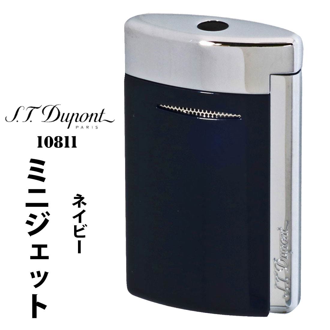 デュポン S.T.Dupont　正規品　ミニジェット 電子ガスターボライター ネイビーブルー＆クローム トーチフレーム　#10811  画像