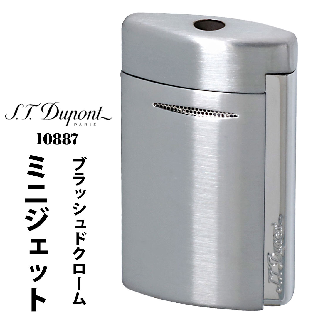 デュポン S.T.Dupont　正規品　ミニジェット 電子ガスターボライター ブラッシュドクローム トーチフレーム　#10887  画像