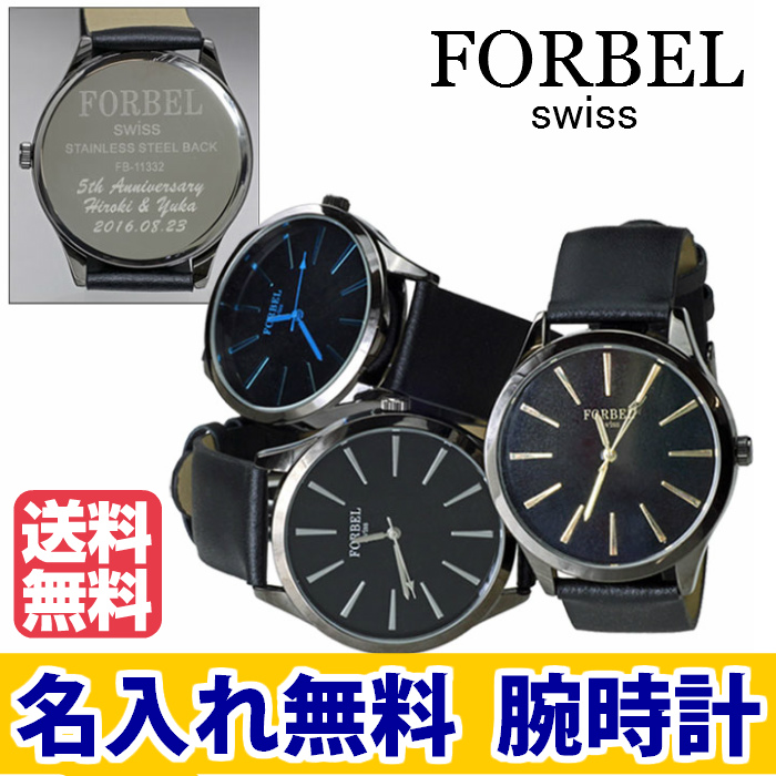 腕時計 メンズ 名入れ FORBEL フォーベル 裏蓋名入れ メッセージ刻印画像