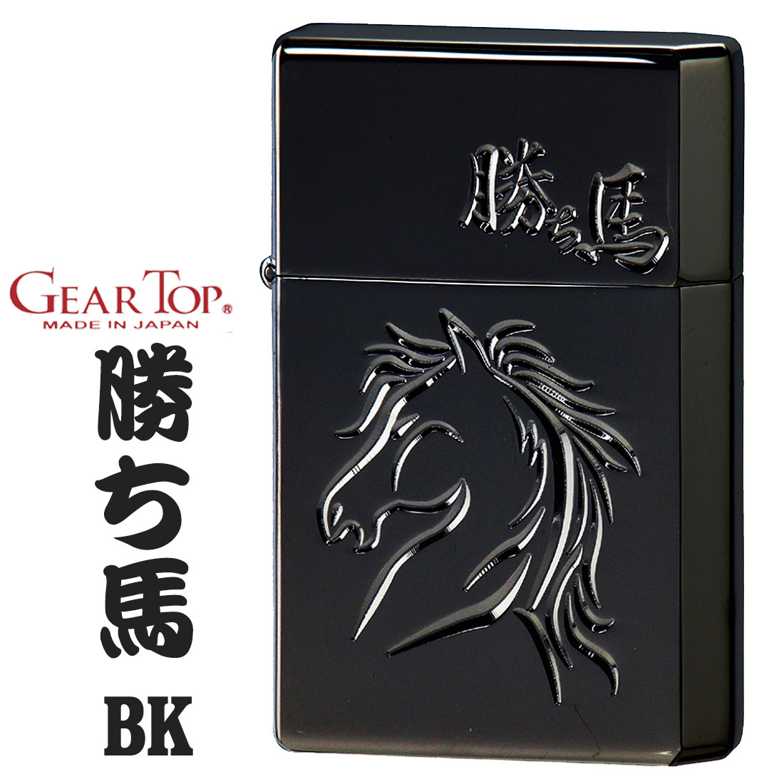 ギアートップ GEAR TOP オイルライター GT-勝ち馬　V刃手彫調彫刻　BNiミラー画像