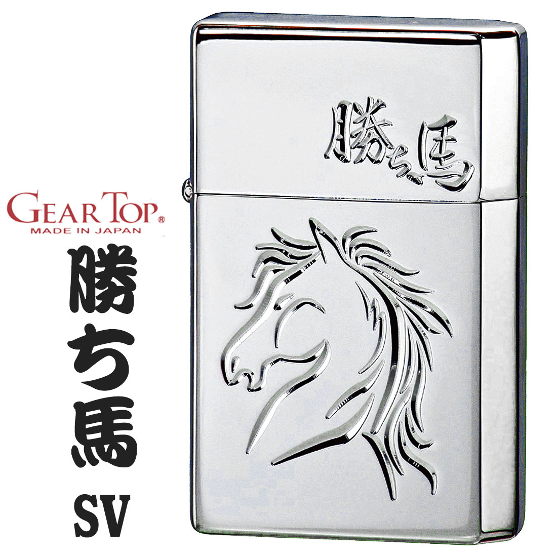 ギアートップ GEAR TOP オイルライター GT-勝ち馬　V刃手彫調彫刻　銀ミラー　シルバー画像
