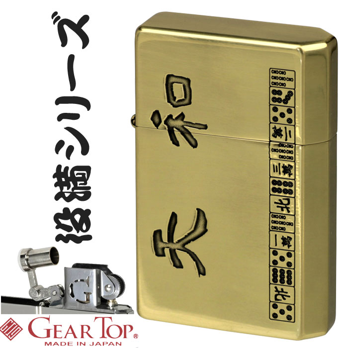 ギアトップ 国産オイルライター 天和 麻雀 マージャン 役満シリーズ画像