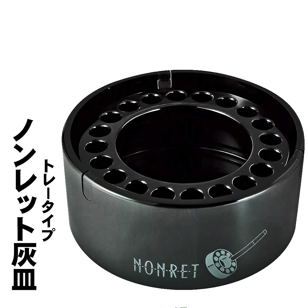 卓上灰皿 ノンレット(大)  トレータイプ 煙が出ない灰皿 メラミン製　お手入れ簡単　ブラック　NONRET-L　画像