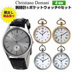 現品限り 蔵出し 展示品クリスチャンドマーニ・MARINO capitano マリノキャピターノ メンズ腕時計＆ポケットウォッチの CD-SET1　画像