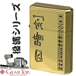 ギアトップ 国産オイルライター 四暗刻 麻雀 マージャン 役満シリーズ画像 