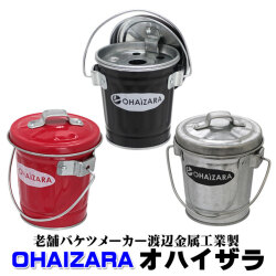 灰皿 バケツ灰皿 オハイザラ OHAIZARA 渡辺金属工業 オバケツシリーズ 画像