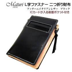 L字ファスナー 二つ折り財布 プッチーニ イタリアンレザー 本革 ブラック Maturi JAPAN  MR-021マトゥーリ BK 画像