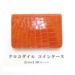 最高級 クロコダイル ナイルクロコ コインケース