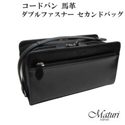 セカンドバッグ コードバン 馬革 Wファスナー 黒 Maturi マトゥーリ JAPAN MT-14 BLACK 画像